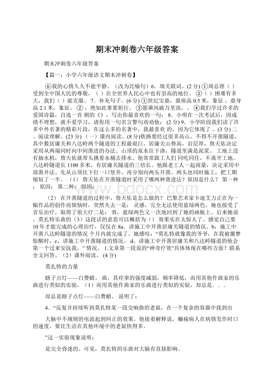 期末冲刺卷六年级答案Word文件下载.docx_第1页