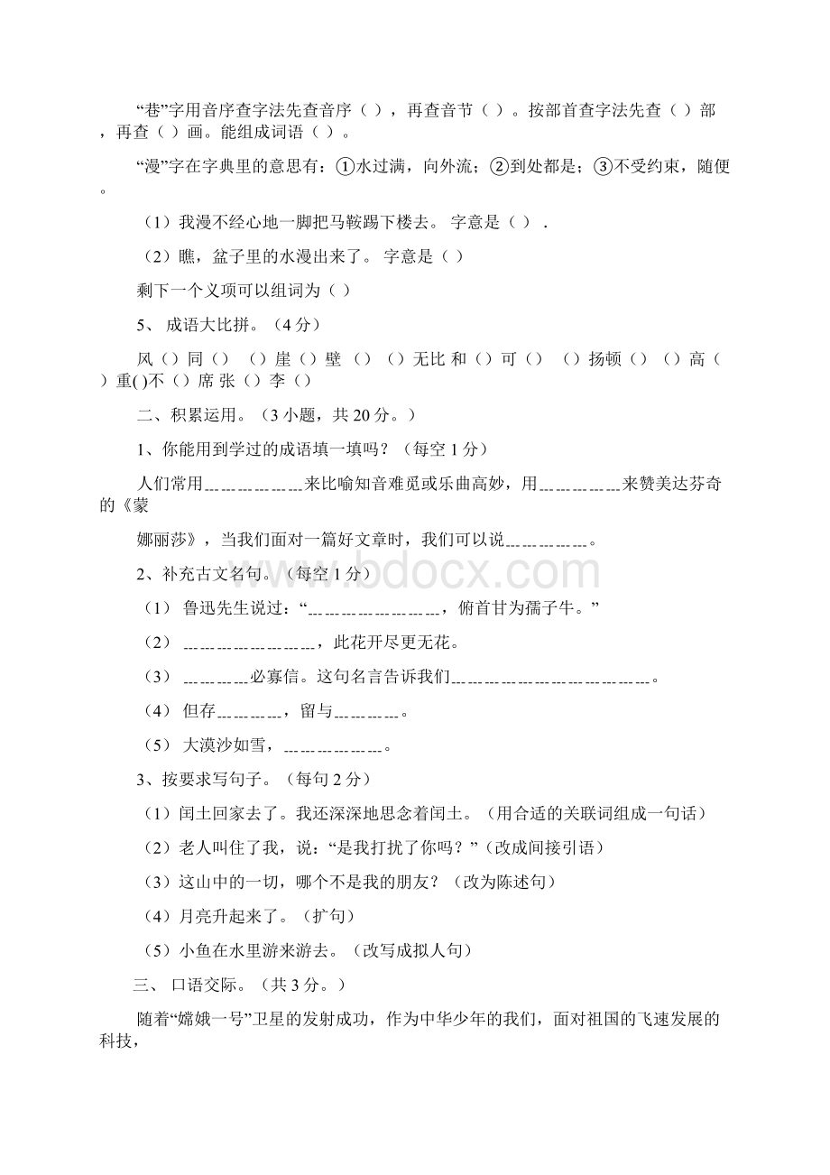 期末冲刺卷六年级答案Word文件下载.docx_第3页