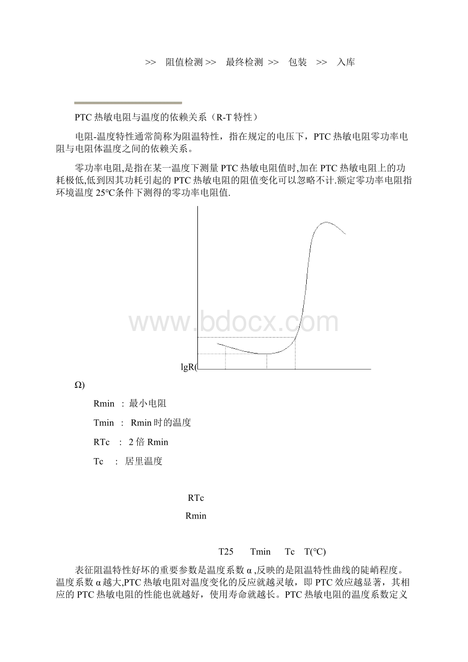 NTC电阻串联在交流电路中主要是起电流保险作用.docx_第3页