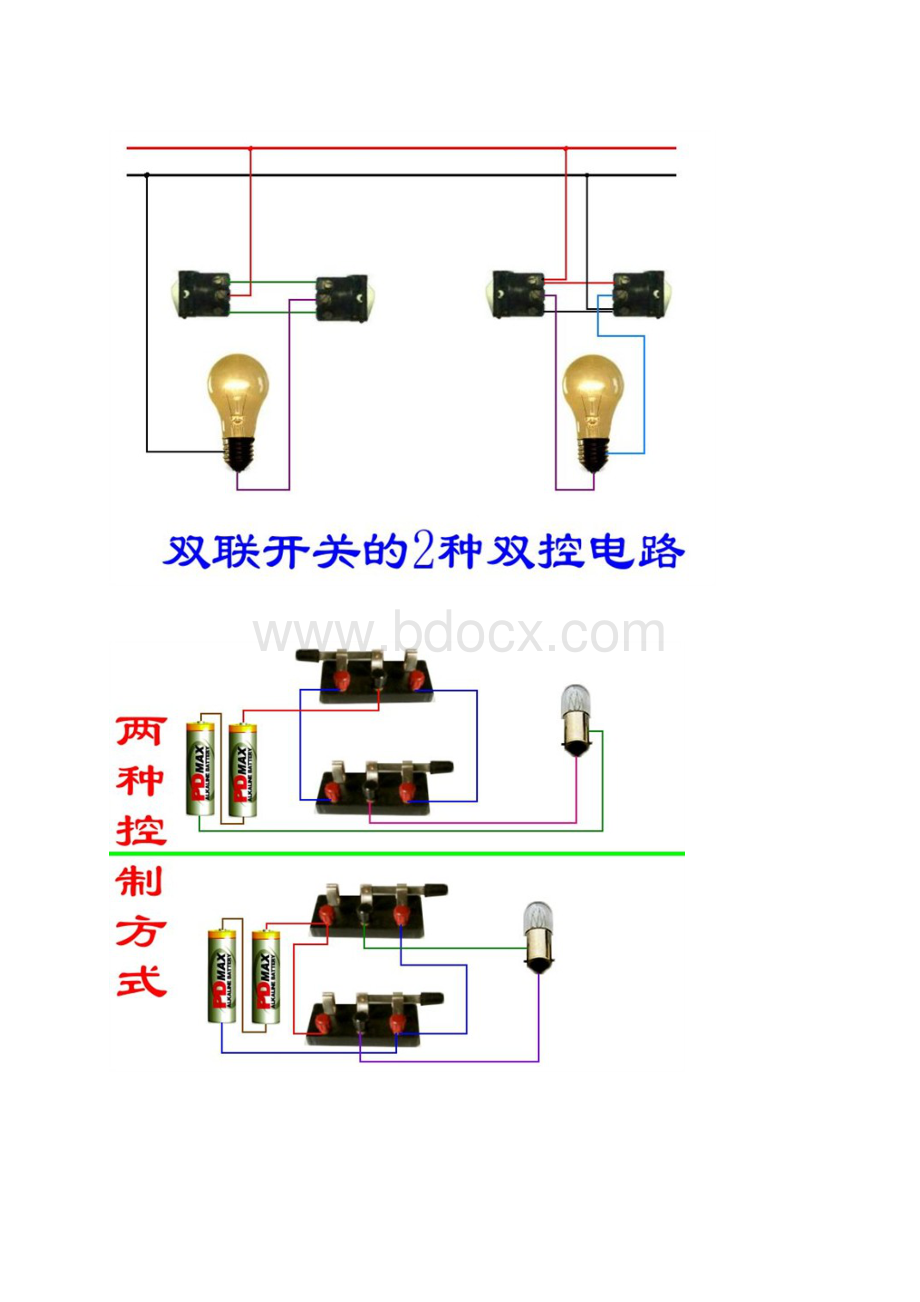 最常见电路日光灯类文档格式.docx_第2页