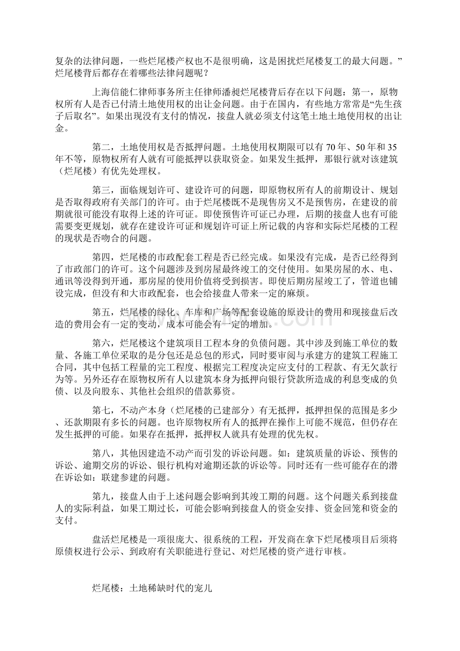 麻雀变凤凰一个烂尾楼成功操作的真实案例doc.docx_第3页