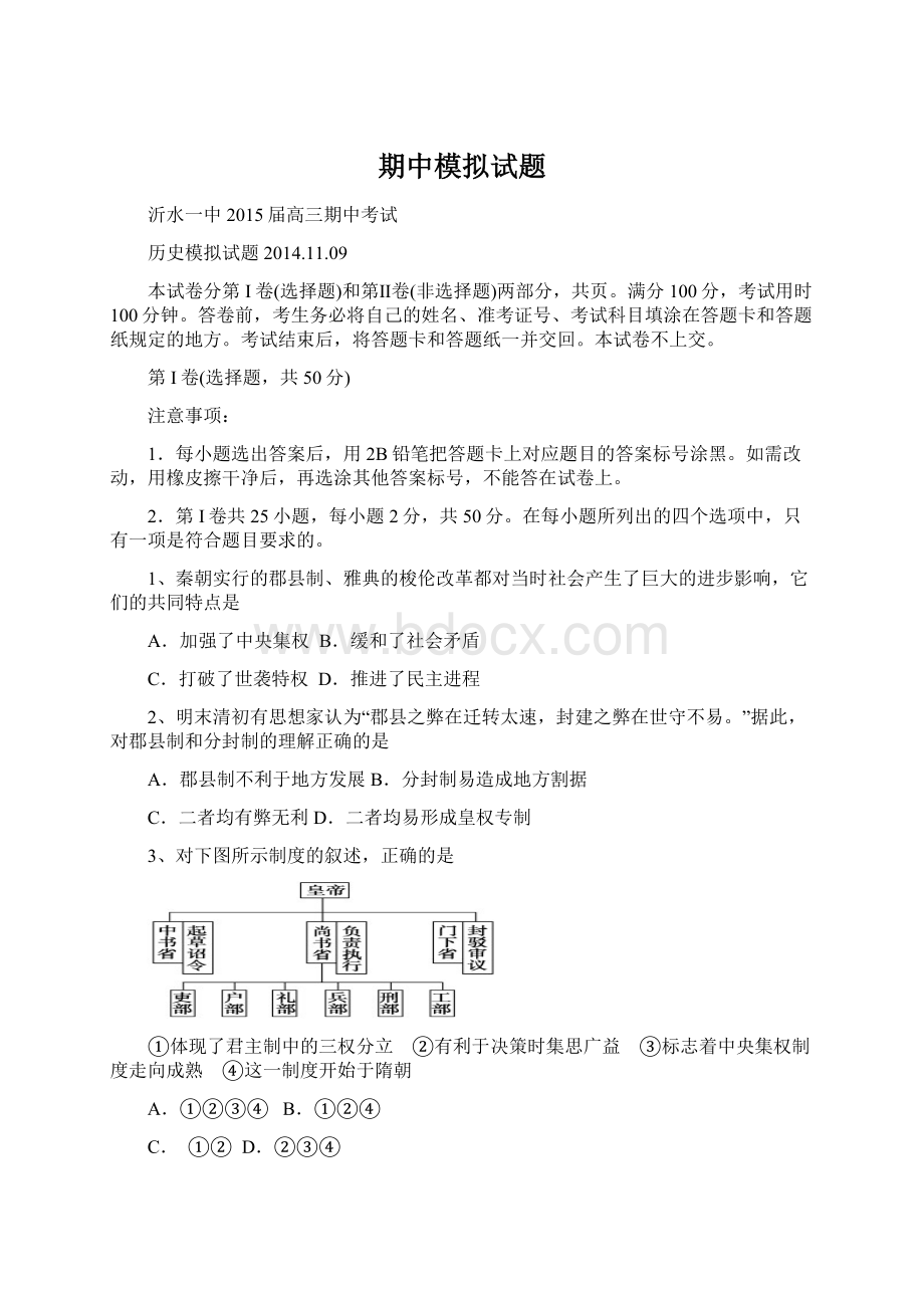 期中模拟试题Word文件下载.docx