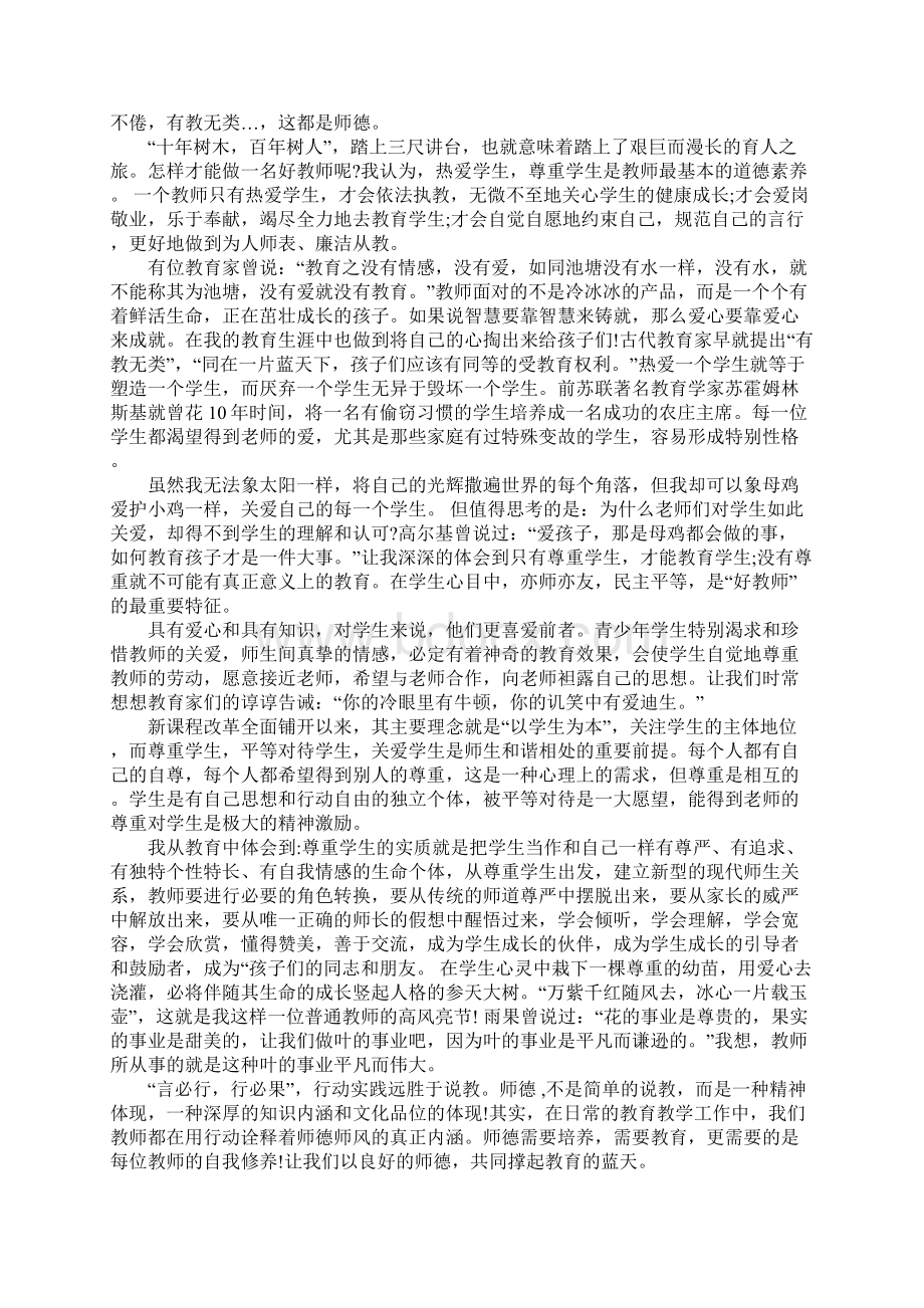 师德师风学习心得体会3篇.docx_第2页