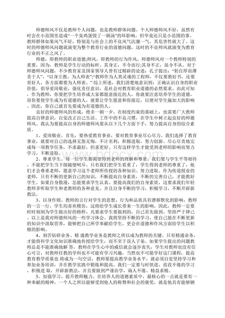 师德师风学习心得体会3篇.docx_第3页