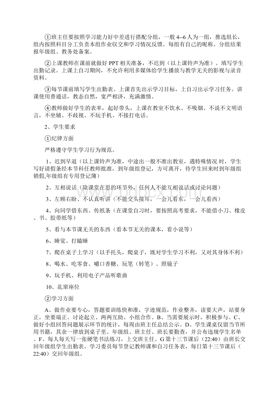 年级主任工作计划.docx_第2页