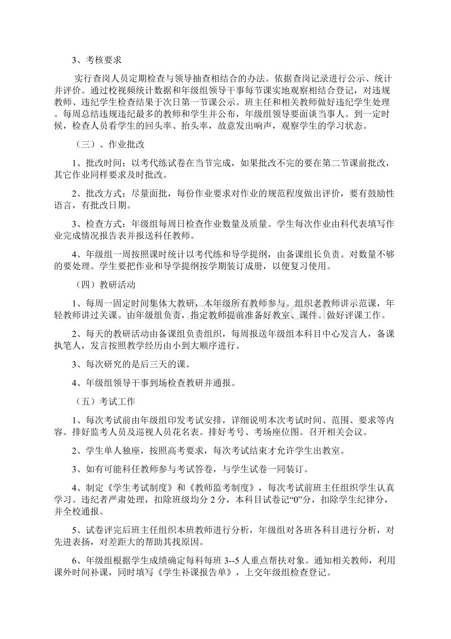 年级主任工作计划Word格式文档下载.docx_第3页