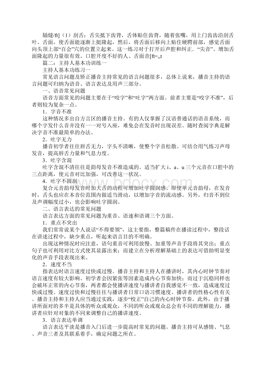 主持的基本功.docx_第3页