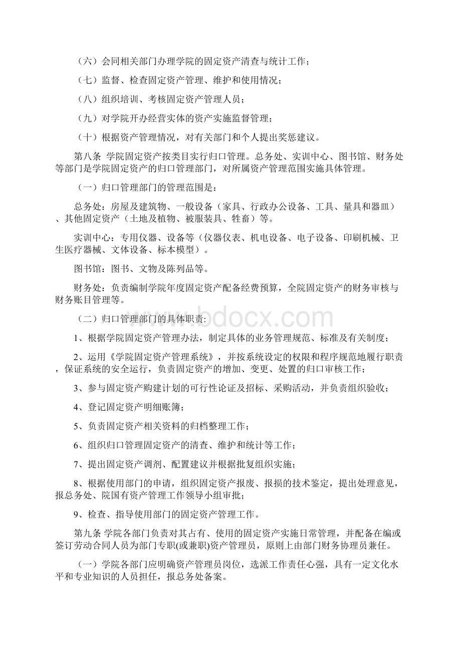 高校固定资产管理办法.docx_第2页