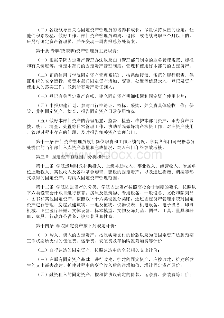 高校固定资产管理办法.docx_第3页