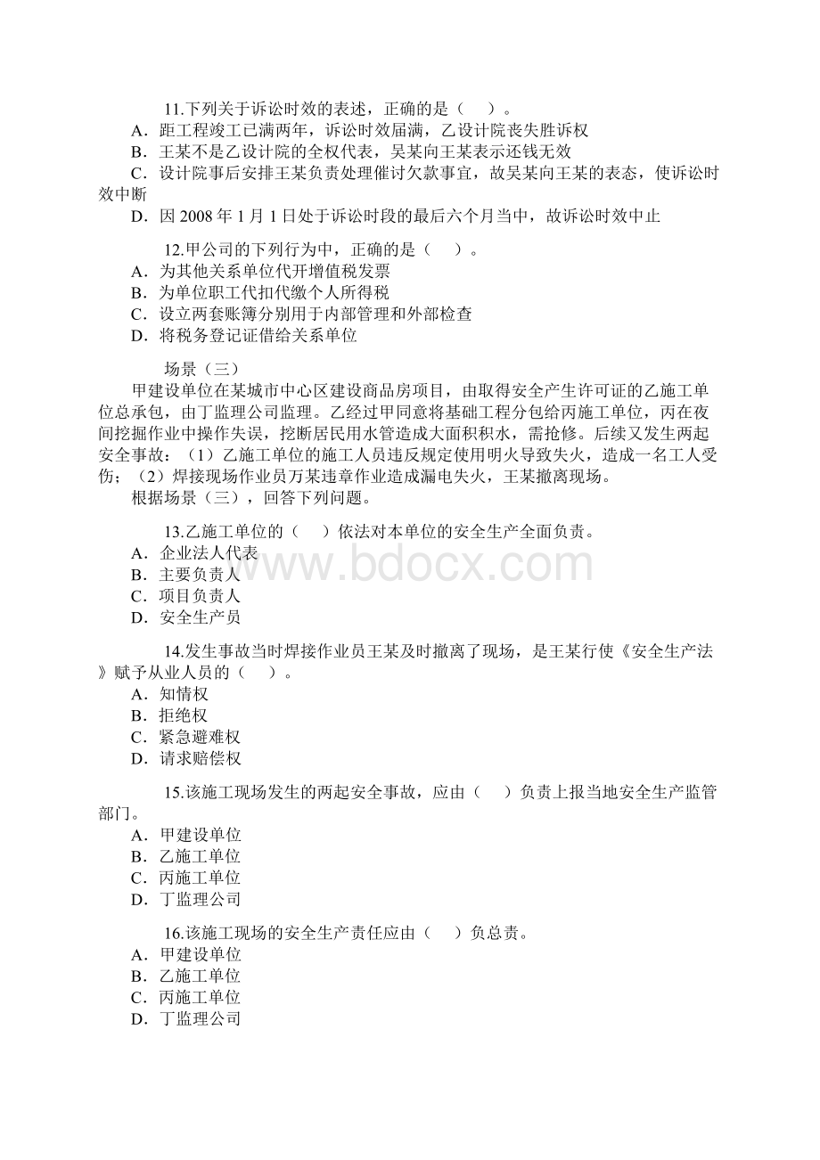 二建法律法规试题及答案Word文档格式.docx_第3页