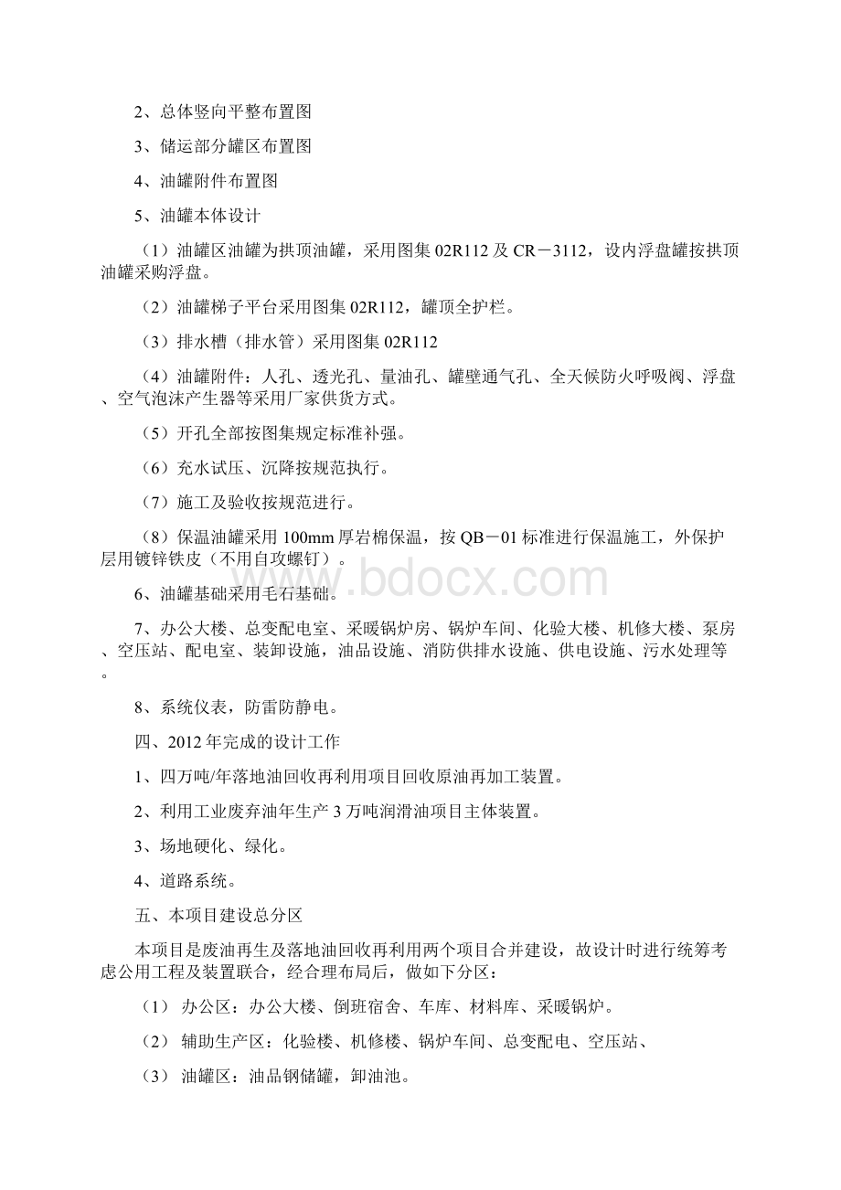 4万吨年落地油回收再利用项目利用工业废弃油年生产3万吨润滑油项目工程建设及投产实施计划.docx_第2页