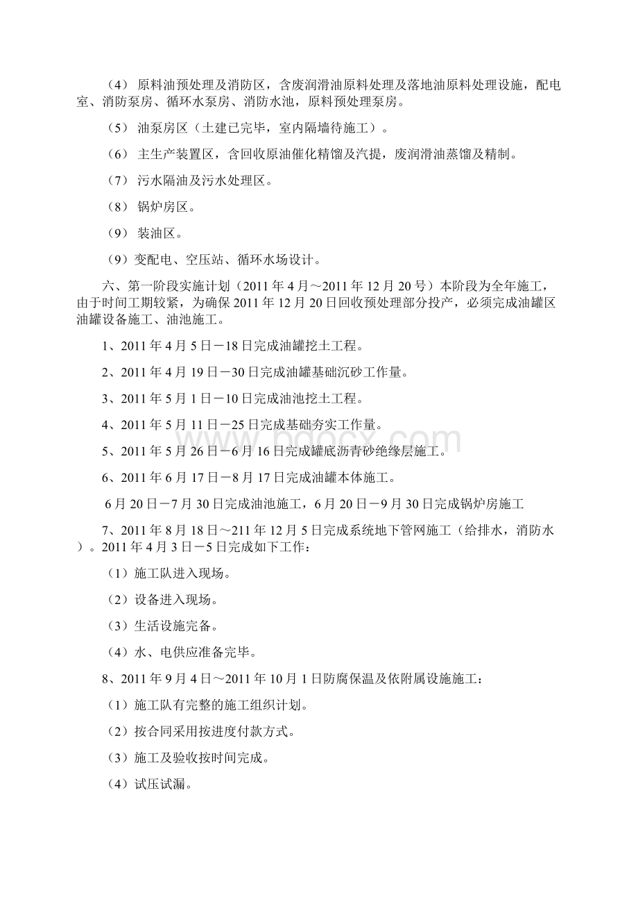 4万吨年落地油回收再利用项目利用工业废弃油年生产3万吨润滑油项目工程建设及投产实施计划.docx_第3页