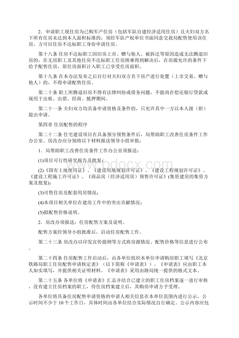 北京铁路局职工住房配售实施办法Word文档下载推荐.docx_第3页