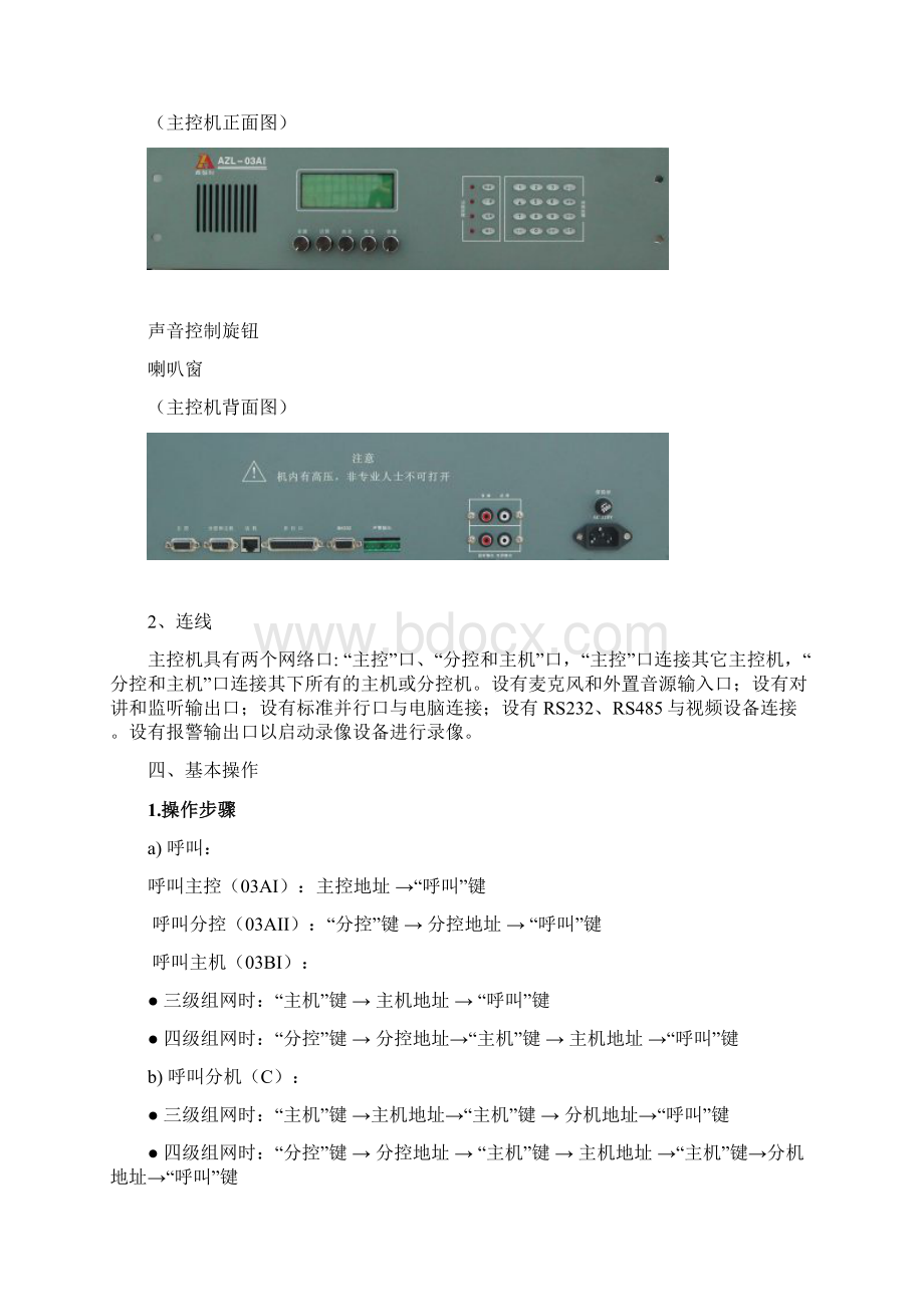 CCTV培训手册.docx_第2页