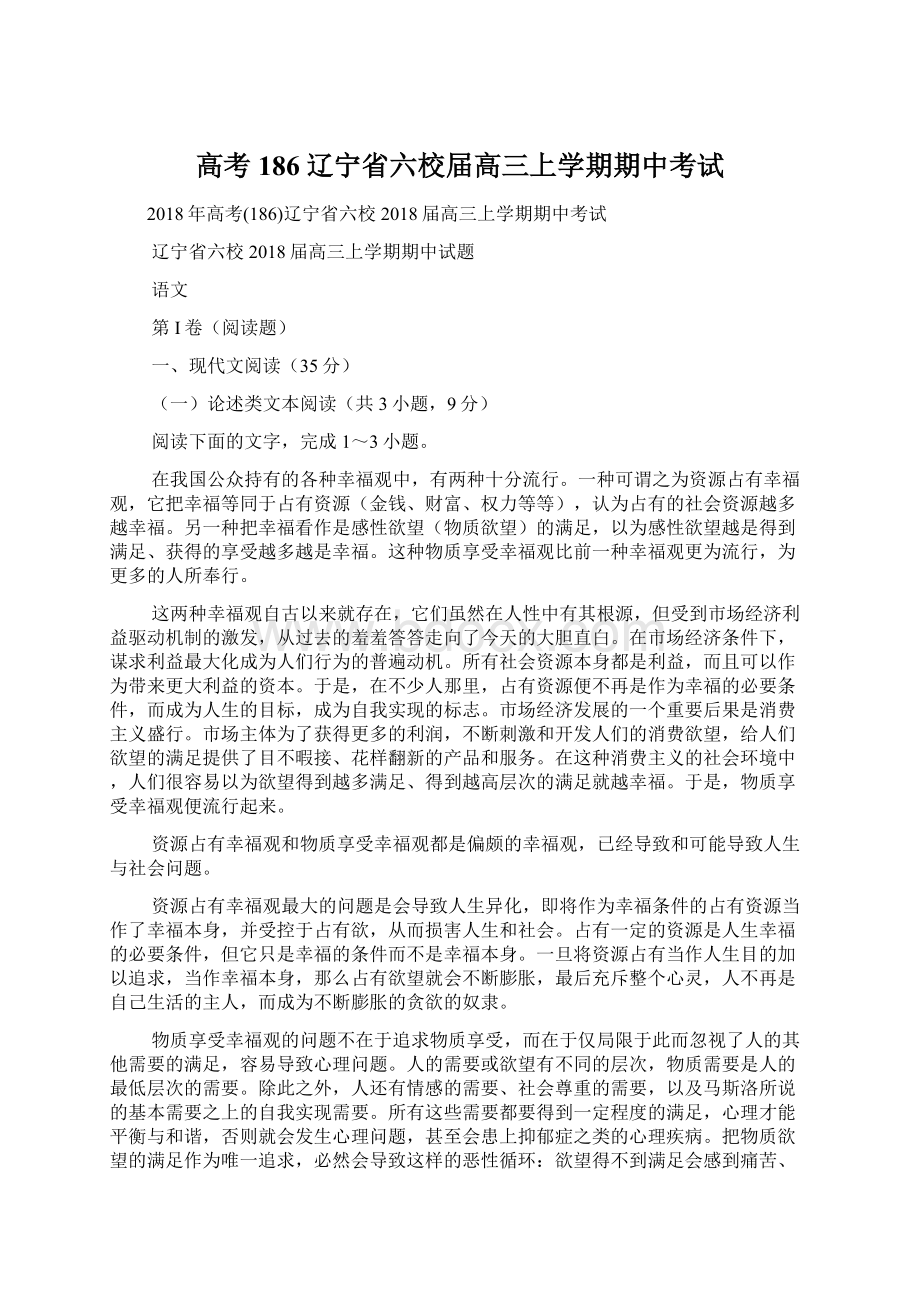 高考186辽宁省六校届高三上学期期中考试.docx_第1页