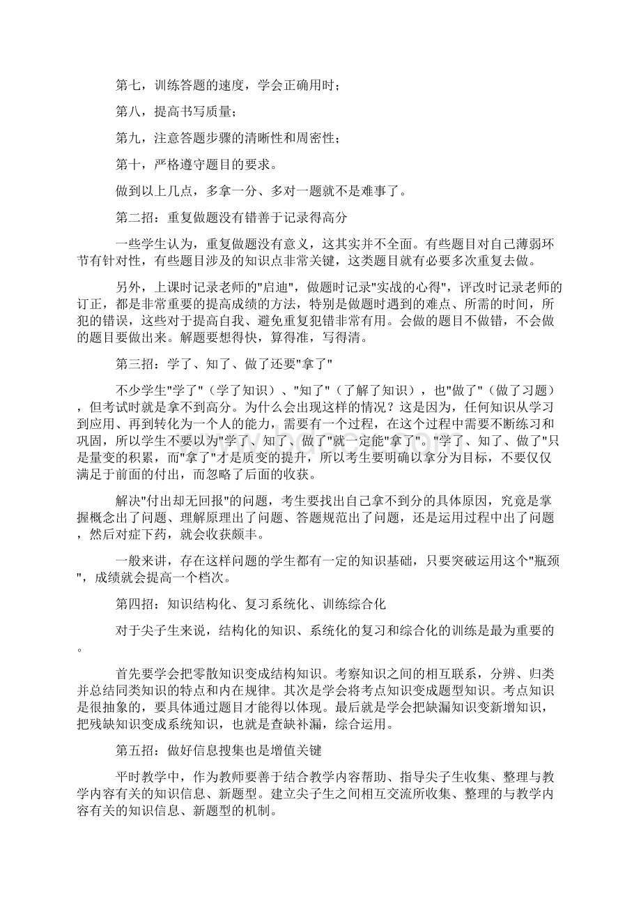 班级培养尖子生的措施.docx_第2页