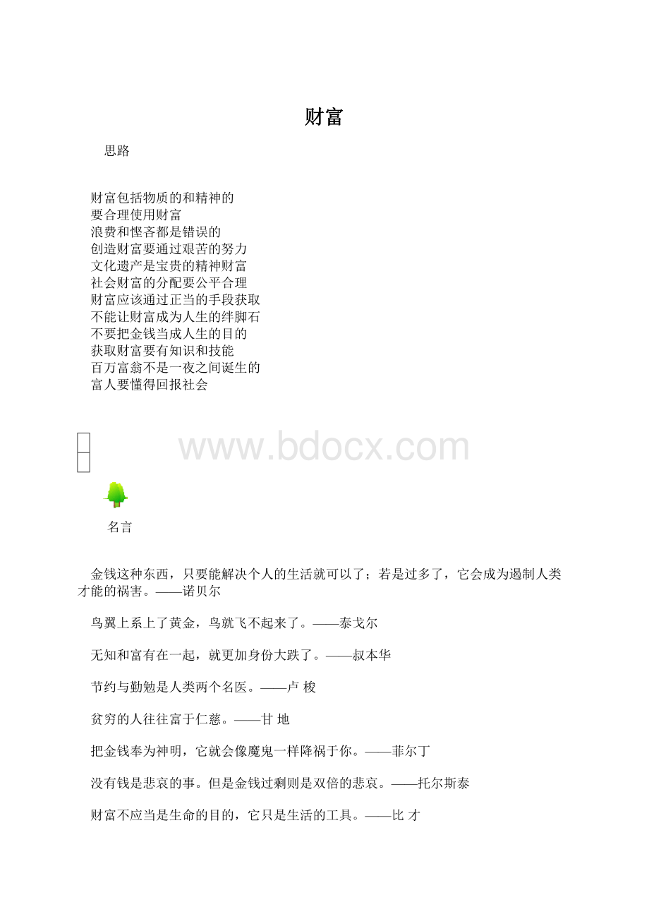 财富Word下载.docx