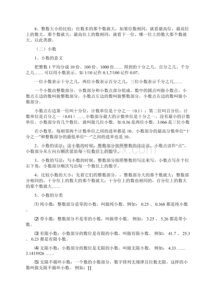 人教版小学数学的知识点大全.docx_第2页