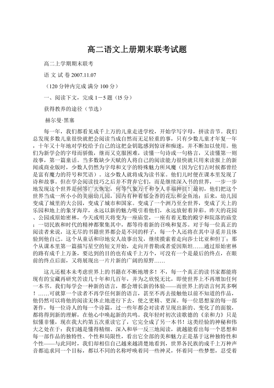 高二语文上册期末联考试题.docx