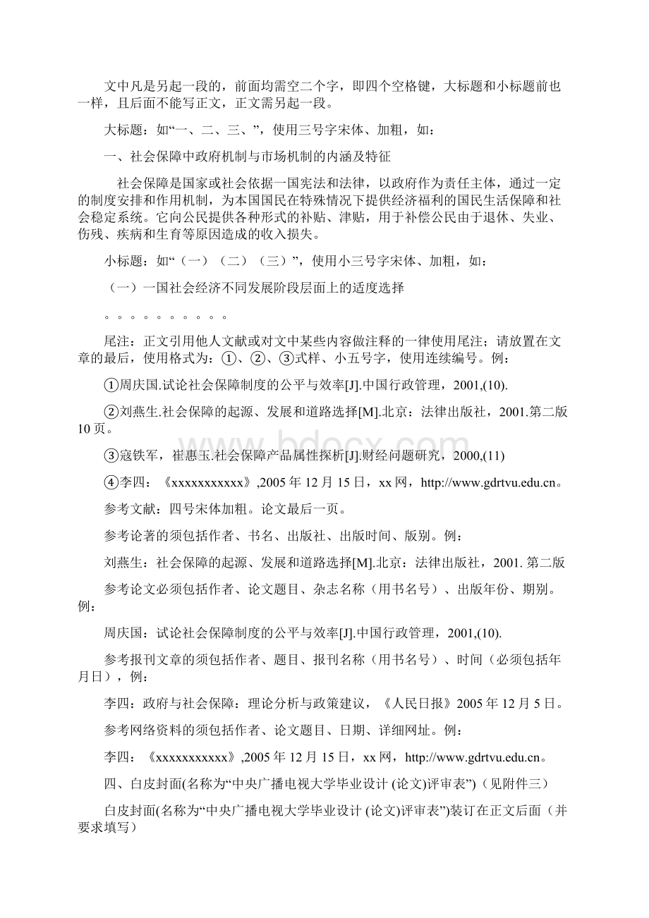 广东广播电视大学开放教育.docx_第2页