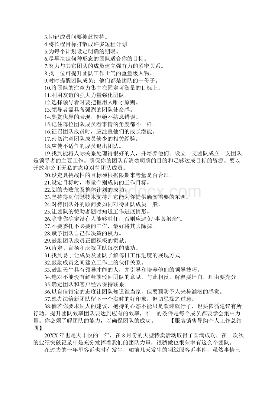 服装销售导购个人工作总结.docx_第3页