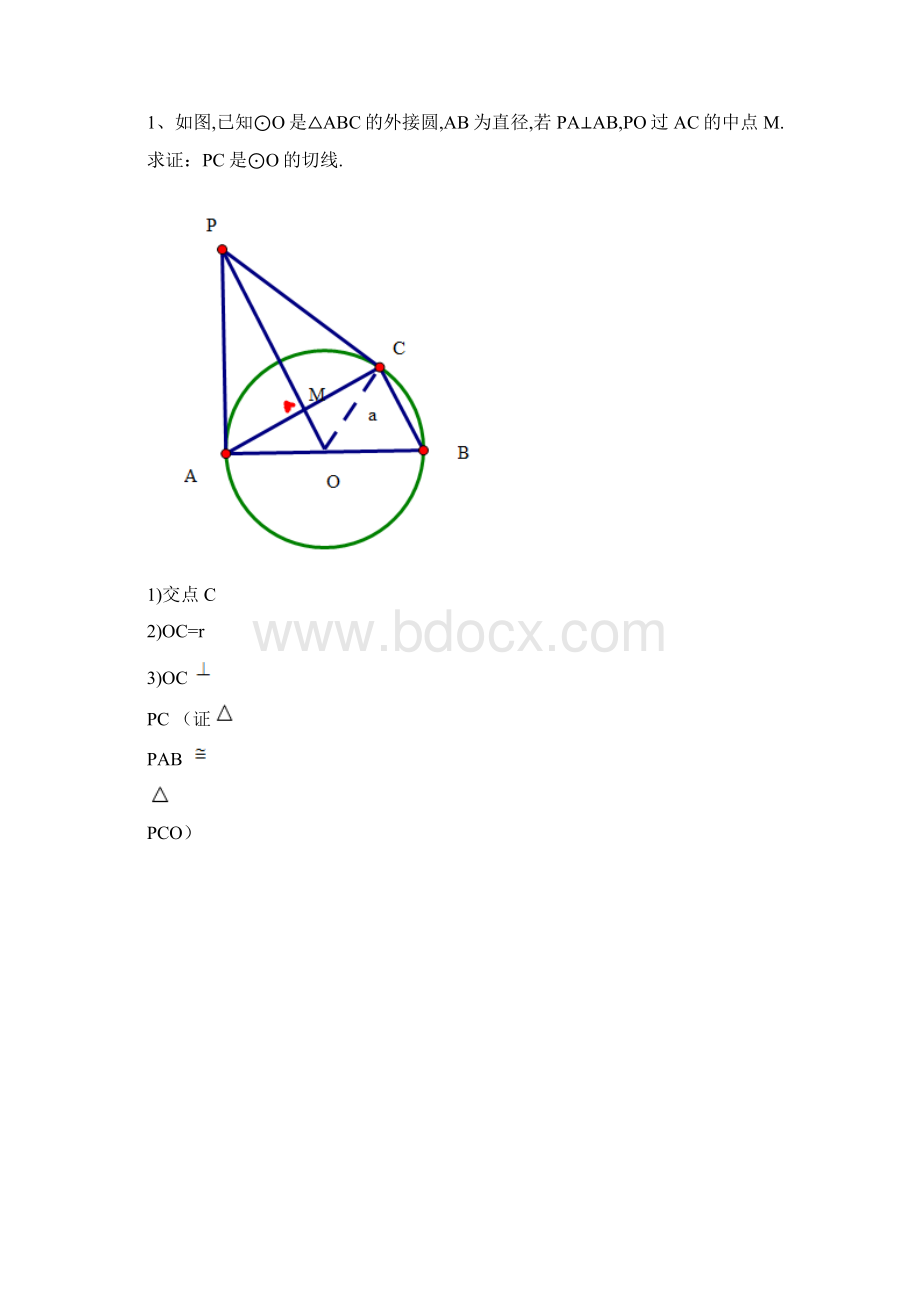 初中几何圆切线题目解析.docx_第2页