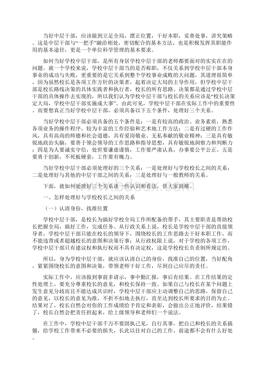 学校中层领导干部的责任与角色汇总.docx_第2页