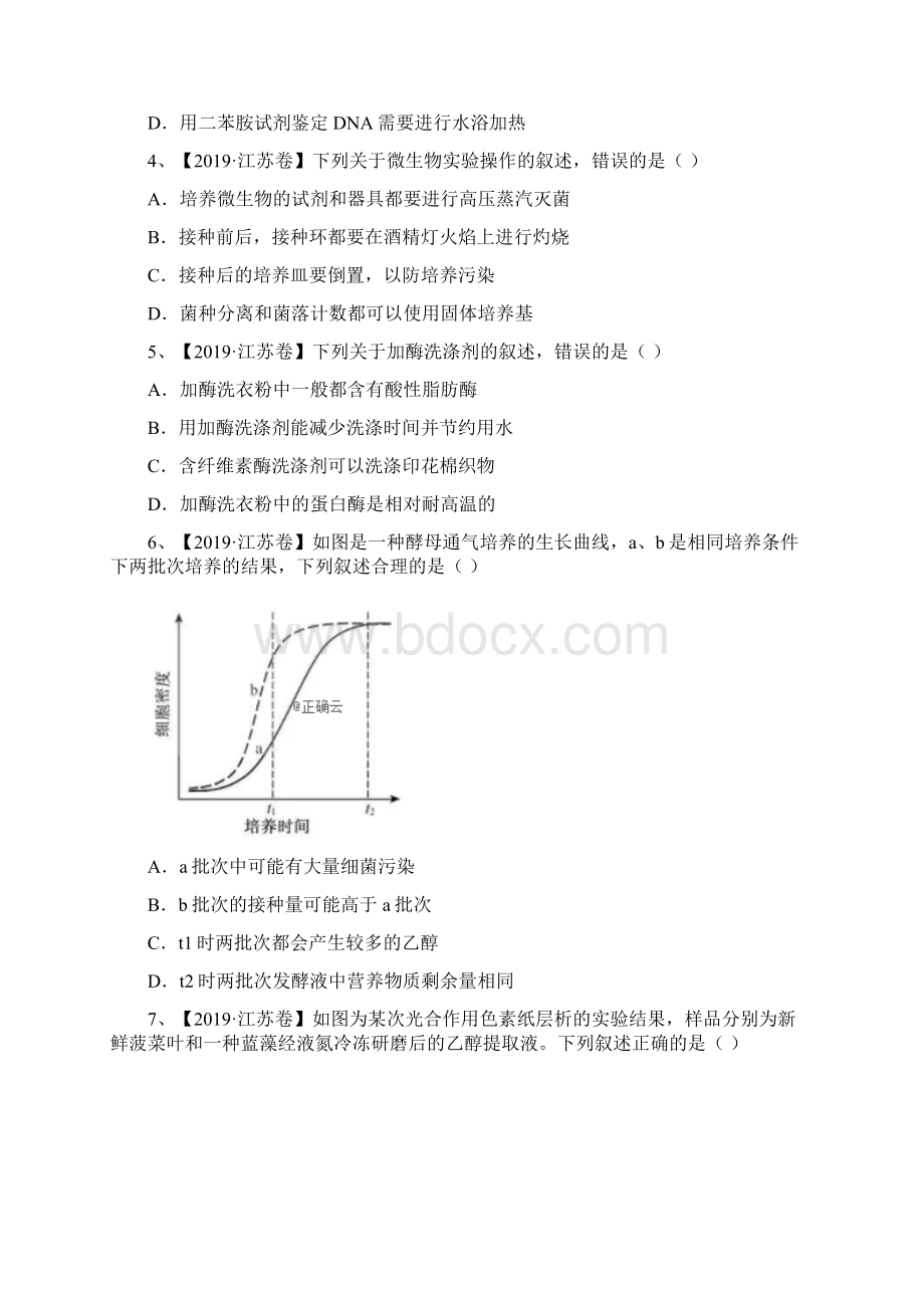 高考生物真题模拟试题专项汇编专题12 生物技术实践.docx_第2页