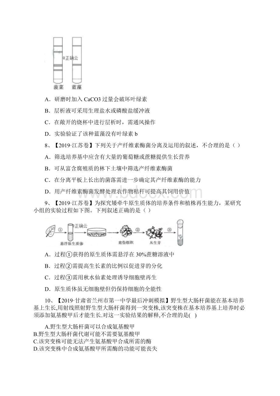 高考生物真题模拟试题专项汇编专题12 生物技术实践.docx_第3页