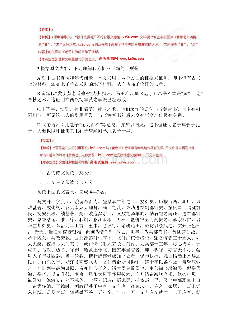 高考真题语文新课标Ⅰ卷含答案有解析Word文件下载.docx_第3页