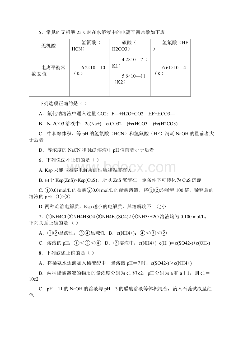 学年江西省赣州市厚德外国语学校高二月考化学试题 解析版.docx_第2页