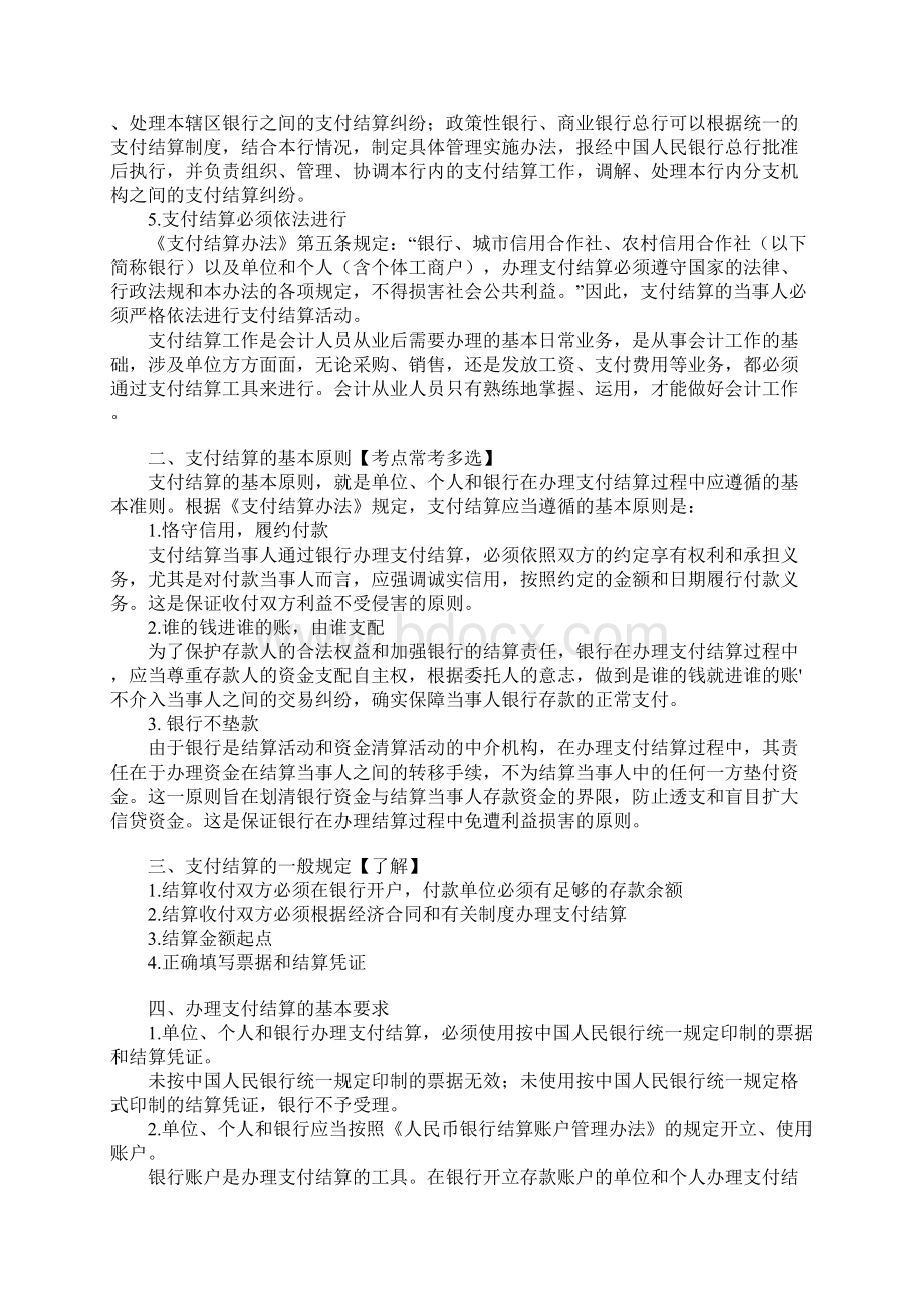 第二章第一节支付结算概述.docx_第2页