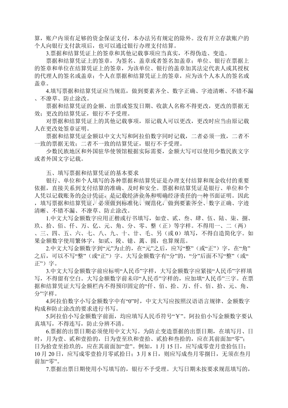 第二章第一节支付结算概述Word文件下载.docx_第3页