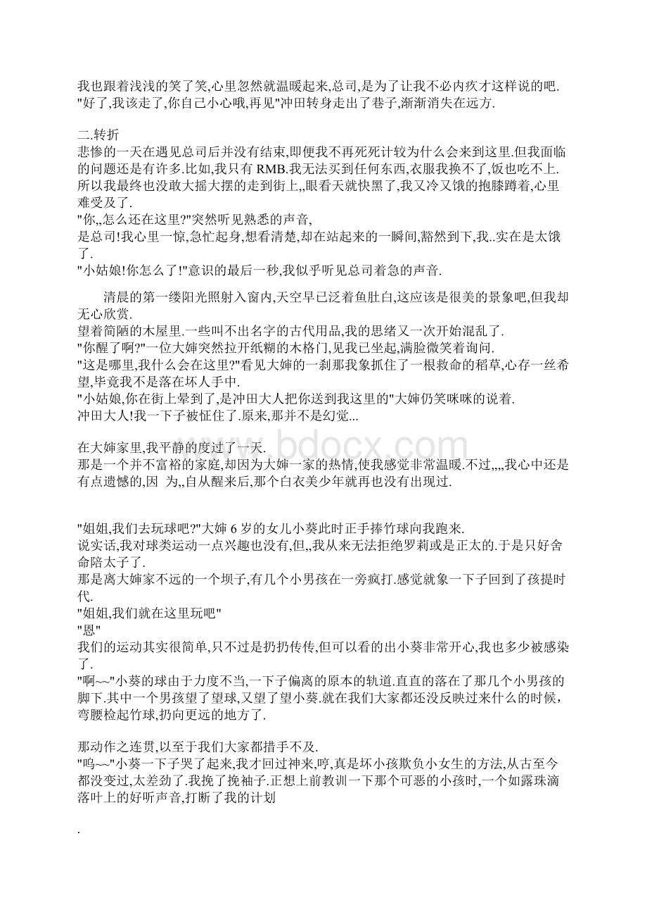 abezwl冲田总司BG穿越平安幸福Word下载.docx_第3页