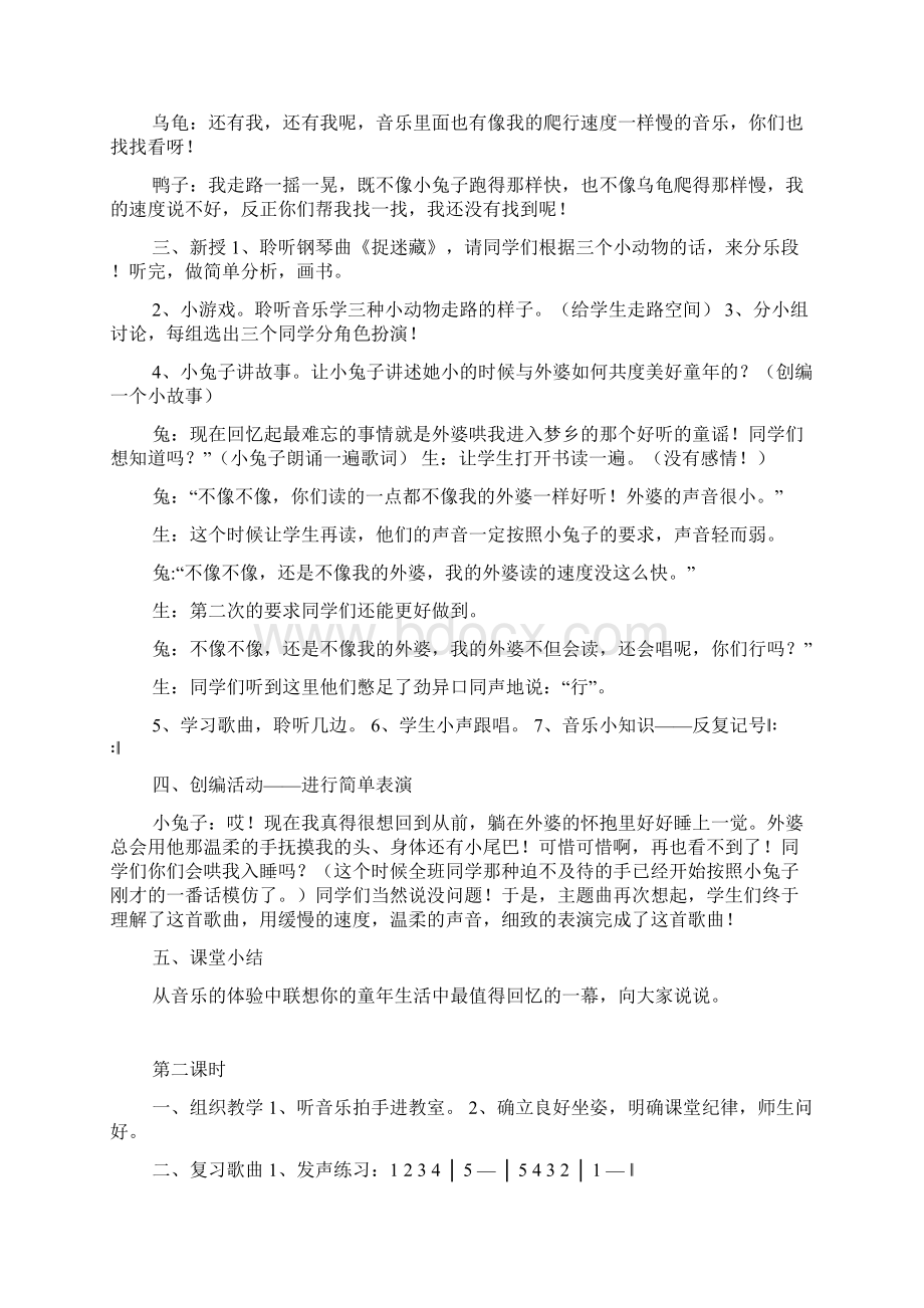 人音版小学三年级上册音乐教案.docx_第2页