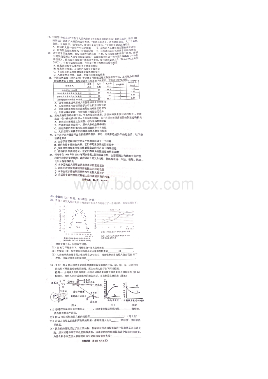 湖南省长沙市届高三上学期统一模拟期末考试生物试题扫描版Word格式文档下载.docx_第3页