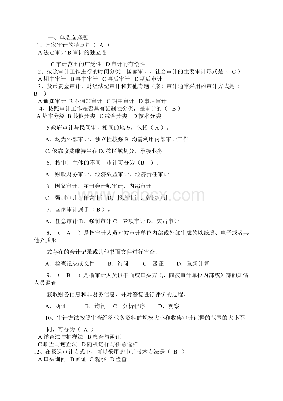 审计学分章练习袁Word文件下载.docx_第3页