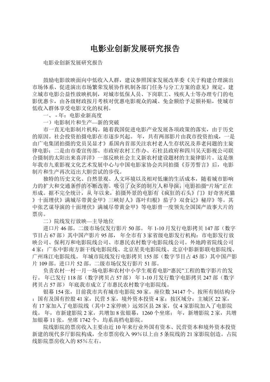 电影业创新发展研究报告.docx