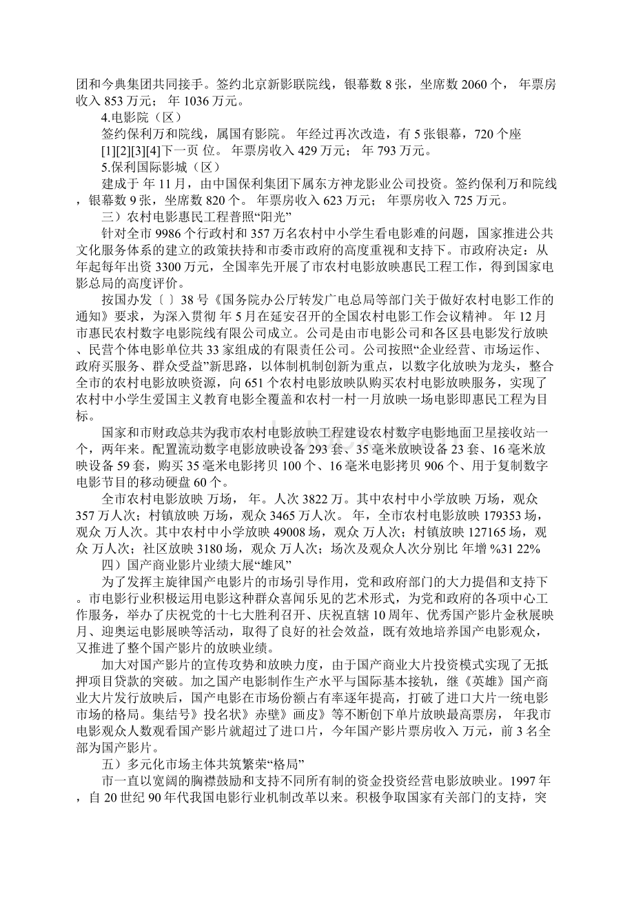 电影业创新发展研究报告.docx_第3页