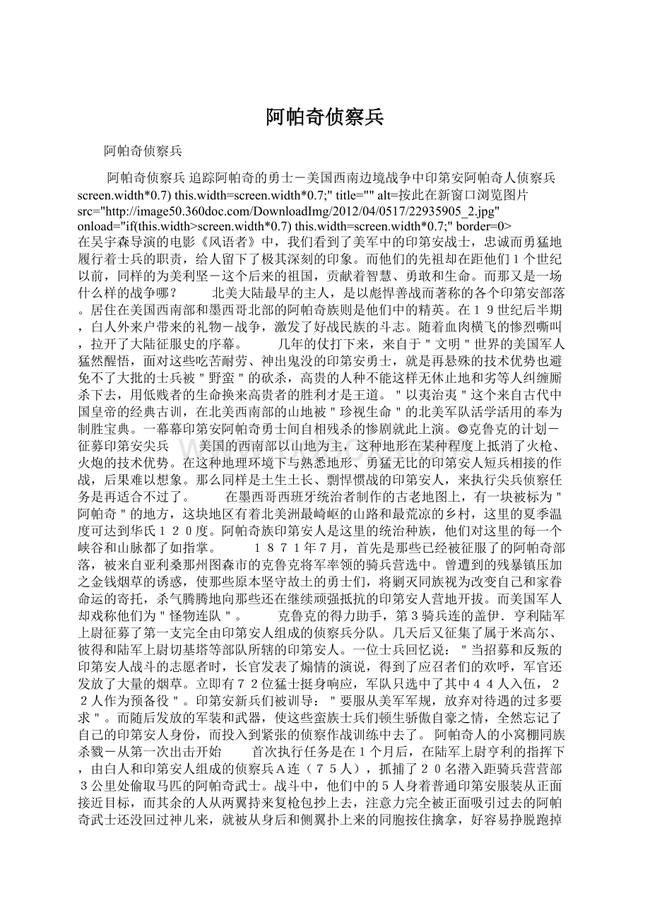 阿帕奇侦察兵Word格式文档下载.docx