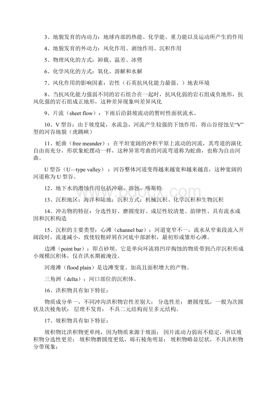 自然地理Word文档下载推荐.docx_第2页