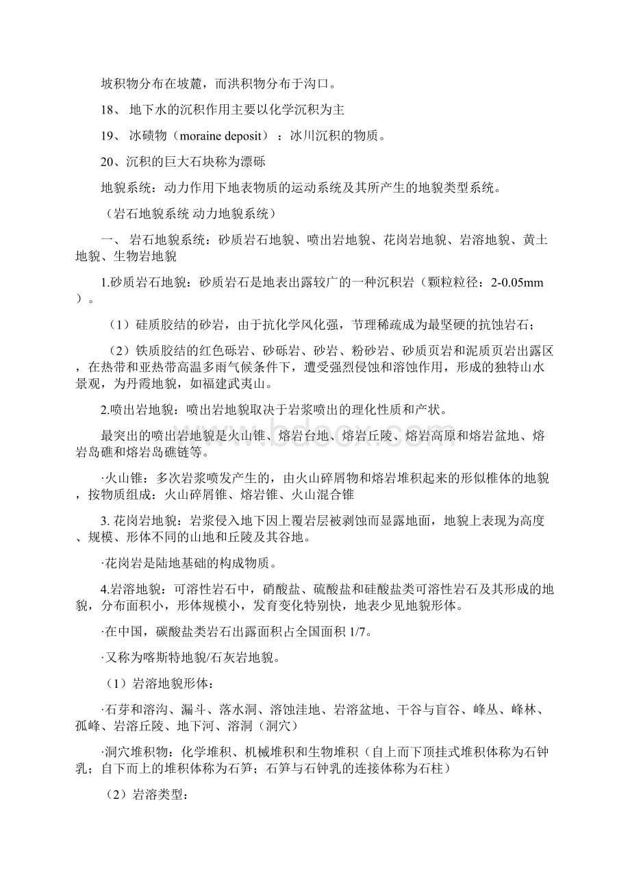 自然地理Word文档下载推荐.docx_第3页