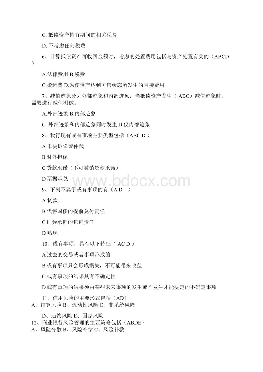 银行金融知识竞赛多项选择题库及答案共120题.docx_第2页