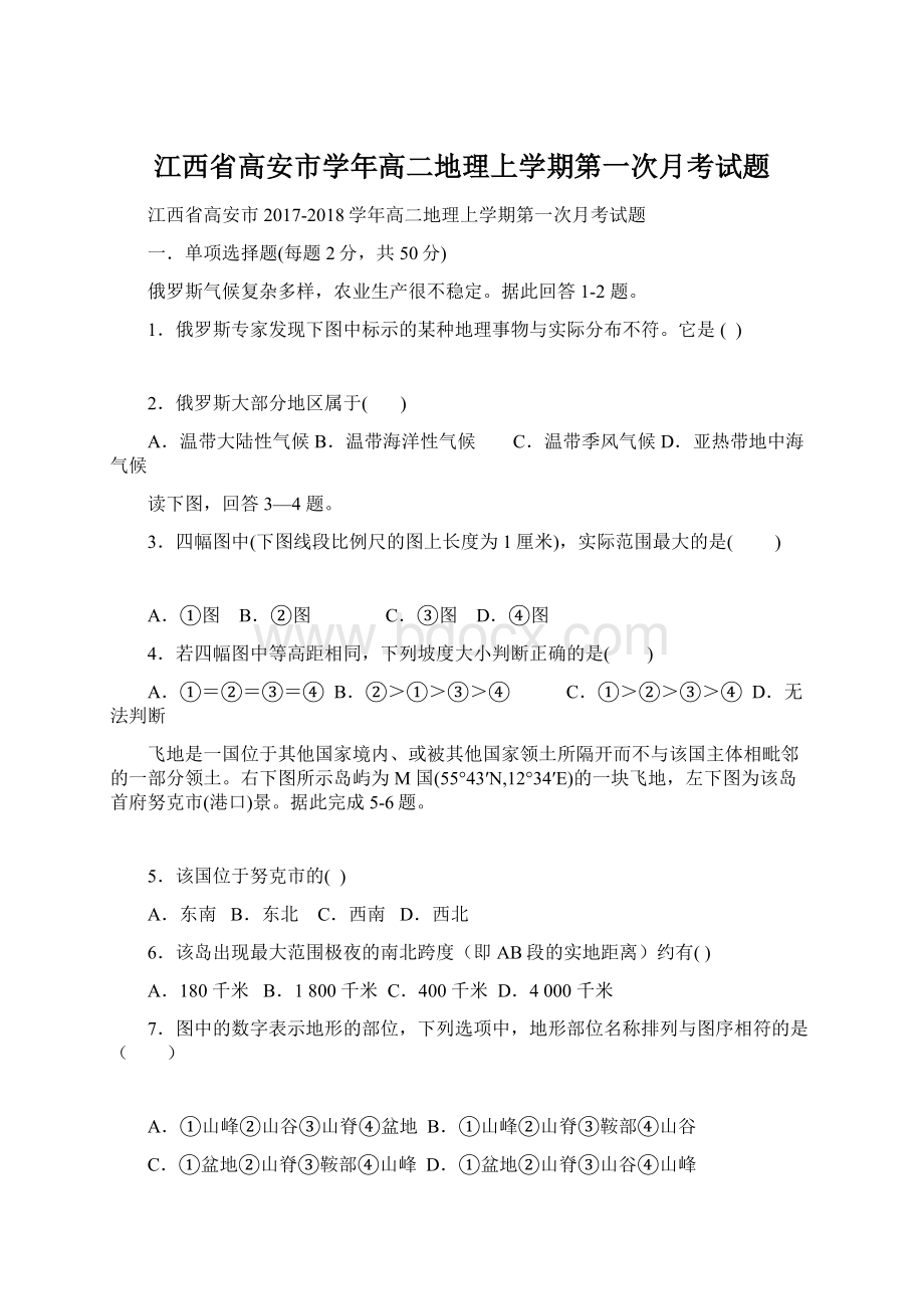 江西省高安市学年高二地理上学期第一次月考试题Word格式.docx