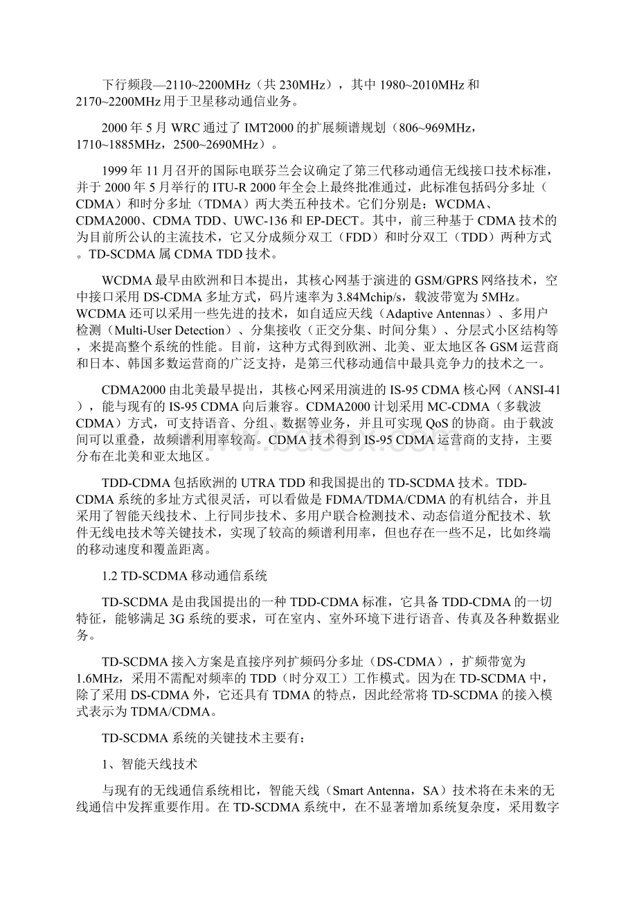 TDHSPA+系统中的MIMO技术Word文档下载推荐.docx_第3页