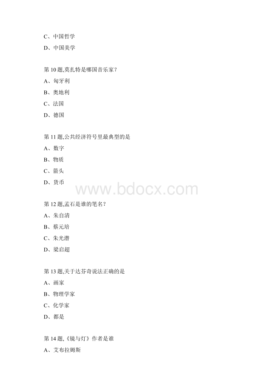 南开大学18秋学期清考《文艺美学尔雅》在线作业Word文档格式.docx_第3页