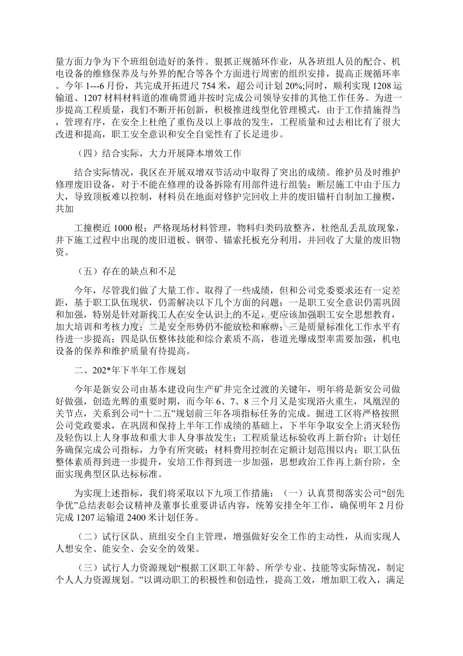 掘进工区年度工作总结.docx_第2页