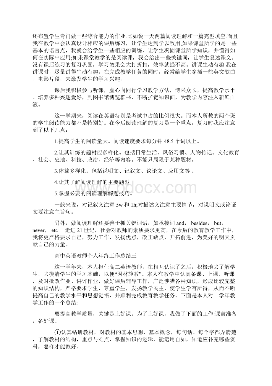 高中英语教师个人年终工作总结.docx_第3页