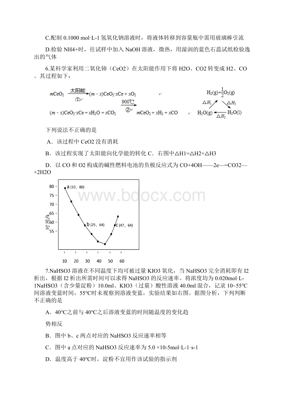 化学全国各地高考试题汇编及答案.docx_第2页