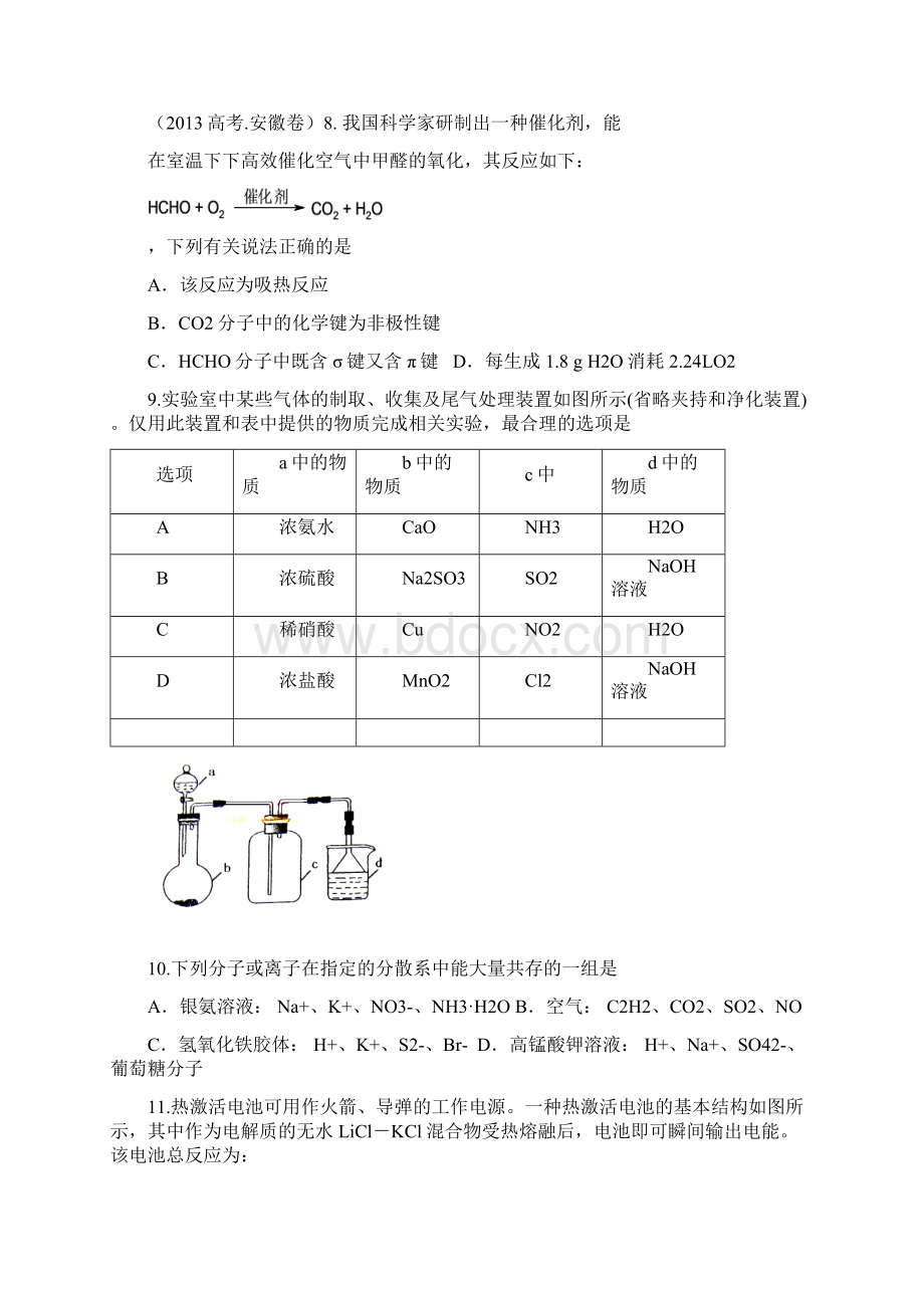 化学全国各地高考试题汇编及答案.docx_第3页